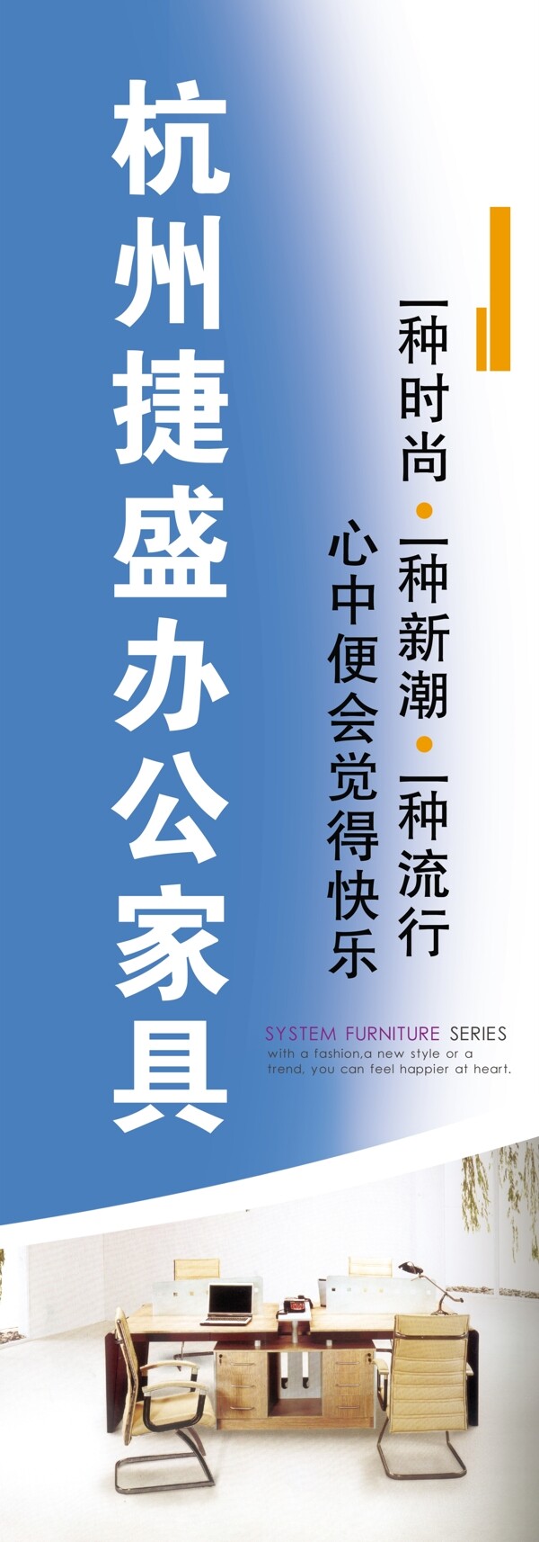 捷盛辦公廣告PSD圖圖片
