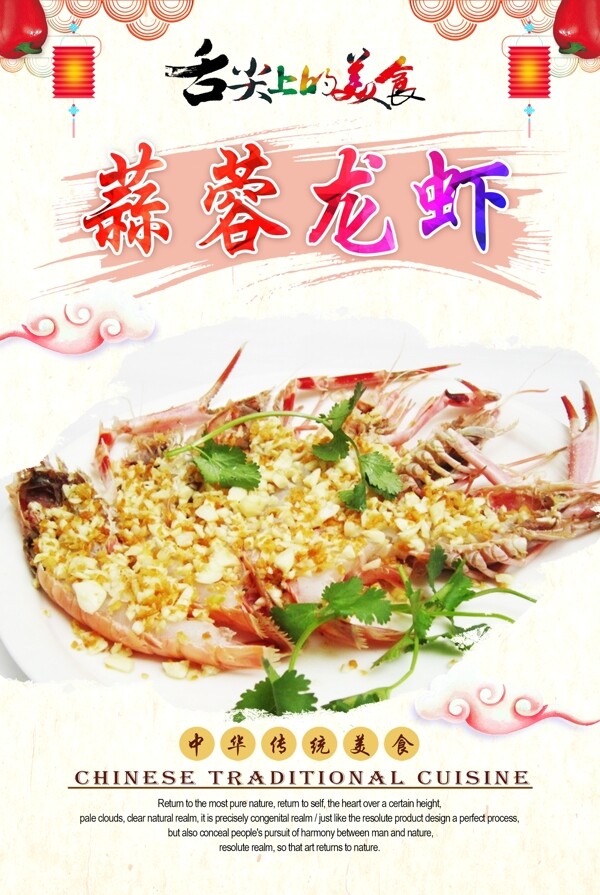 蒜蓉龙虾