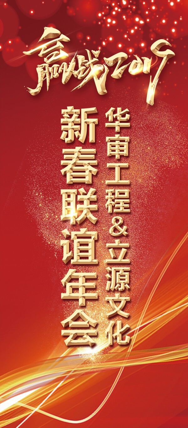 門型展架年會