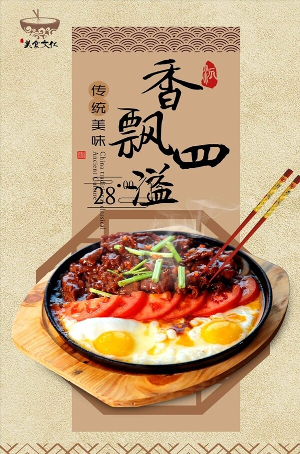 古风中华传统美食海报设计001