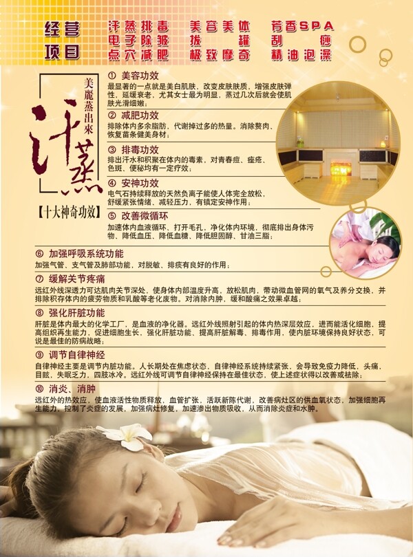 汗蒸宣傳單圖片
