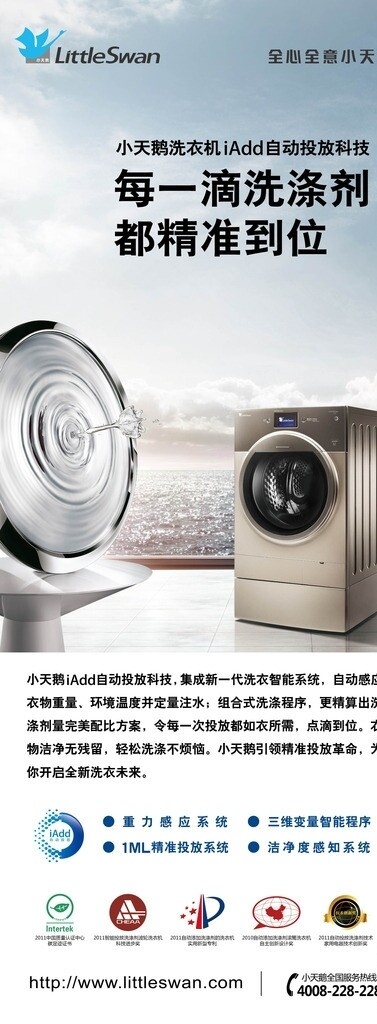 小天鹅洗衣机X展架图片