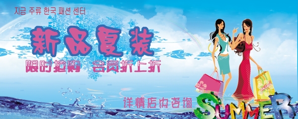 夏季清爽時尚購物時裝