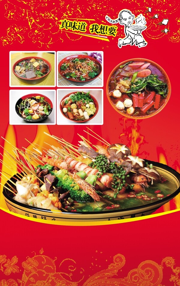 麻辣燙