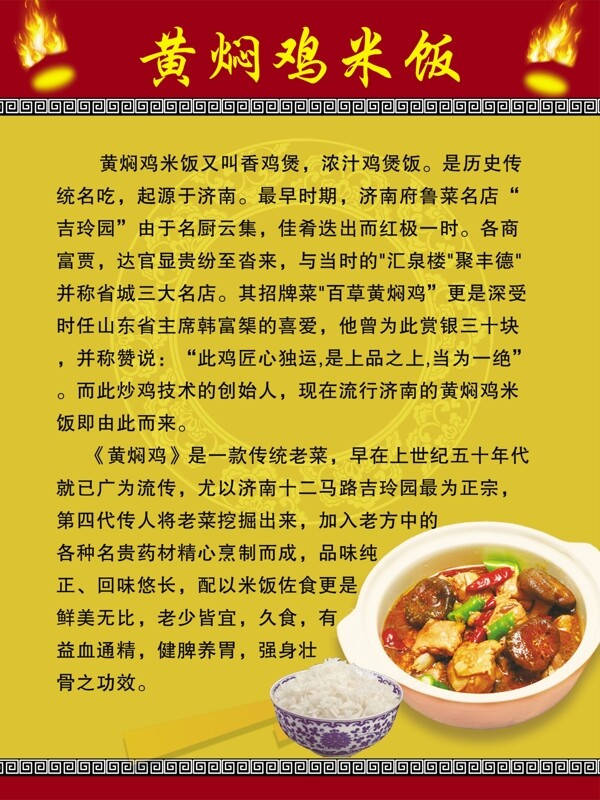 黃燜雞米飯