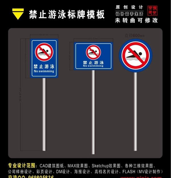 禁止游泳標(biāo)牌圖片