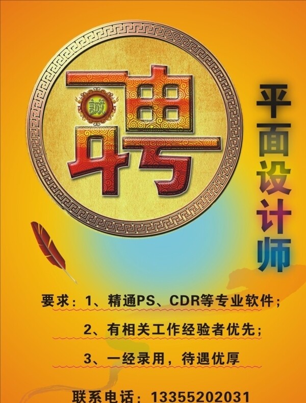 招聘海報
