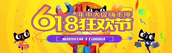 千庫(kù)原創(chuàng)618購(gòu)物節(jié)淘寶banner