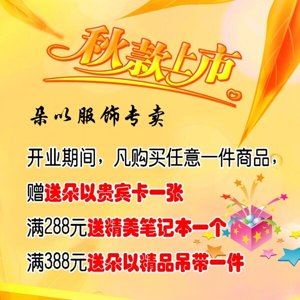 秋款上市圖片