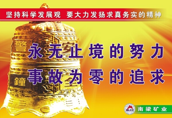 安全宣傳圖片