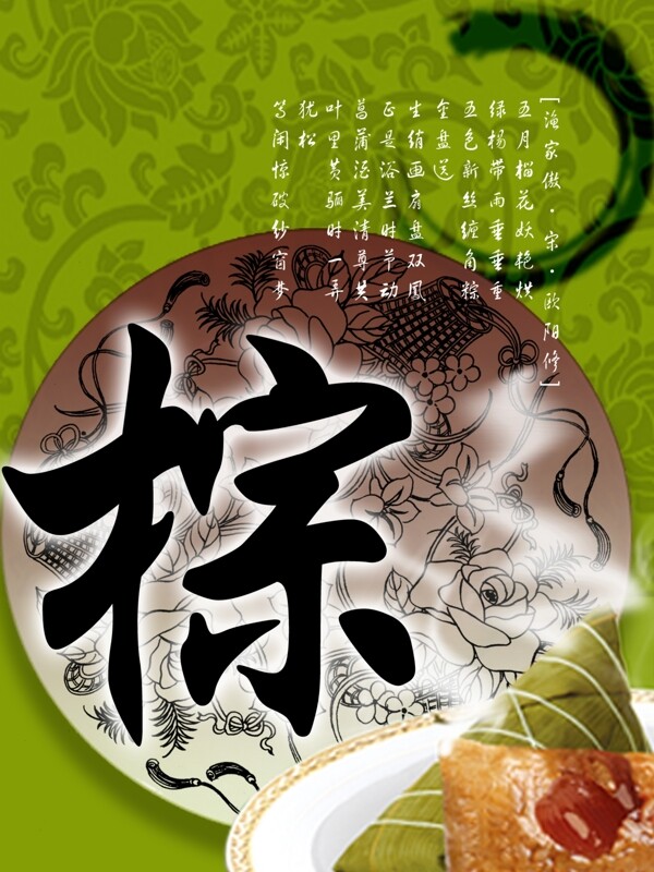 粽子海報