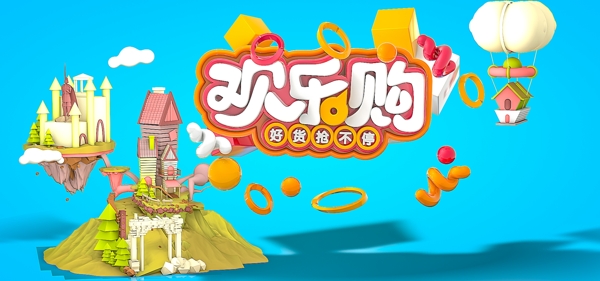 電商C4D小清新秒anner