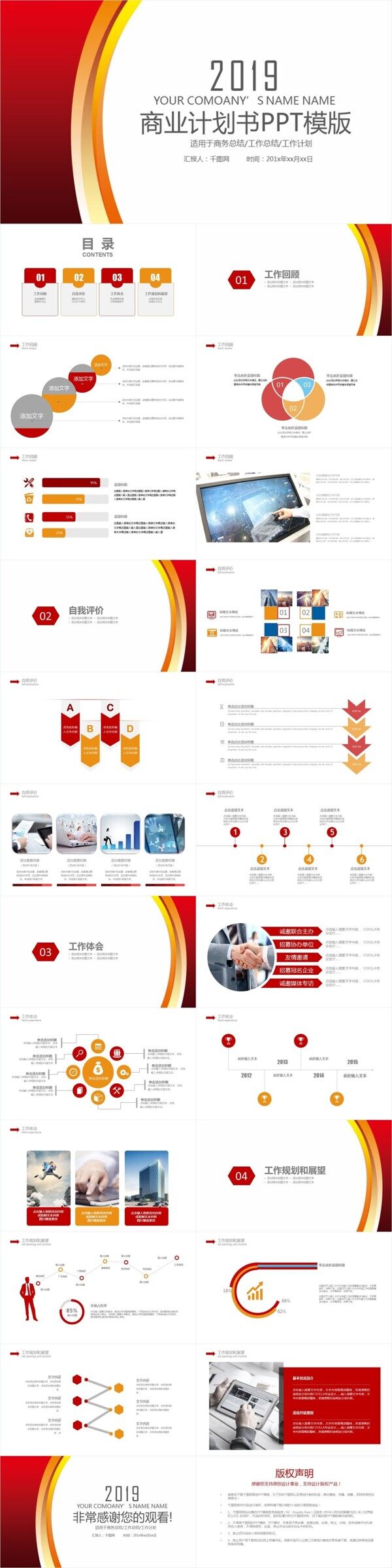 商業(yè)計(jì)劃書PPT創(chuàng)業(yè)計(jì)劃PPT模板設(shè)計(jì)