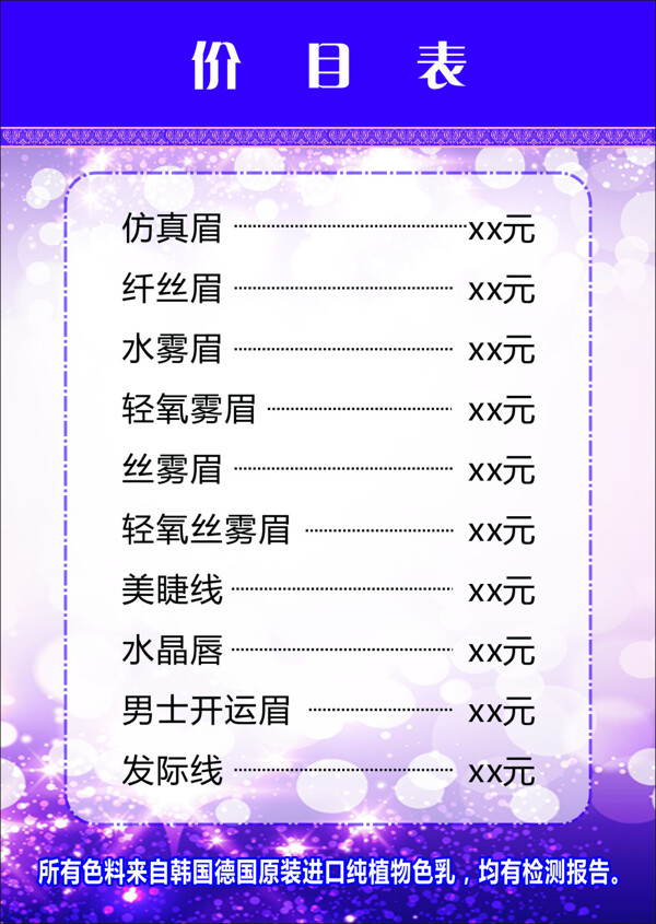 價(jià)格表