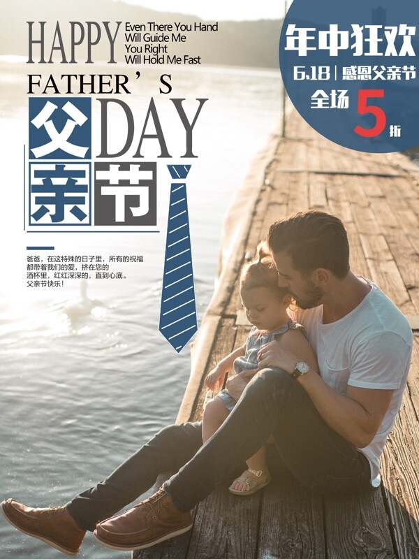 父親節(jié)促銷海報(bào)大氣PSD模板設(shè)計(jì)