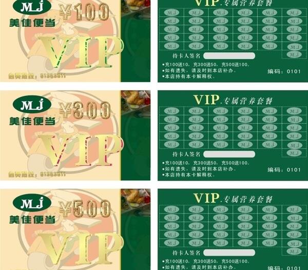 vip會員卡圖片