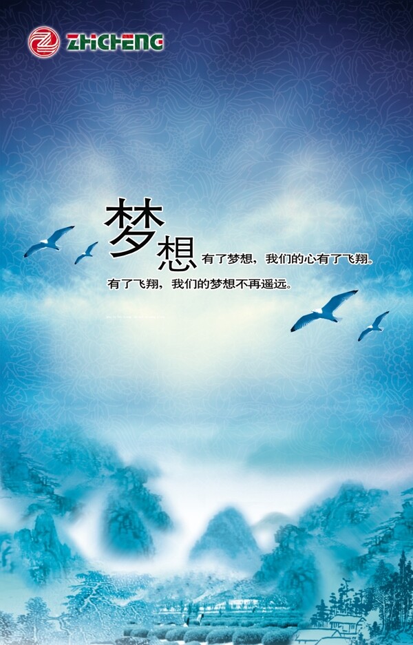 梦想企业文化企业形象分层PSD876