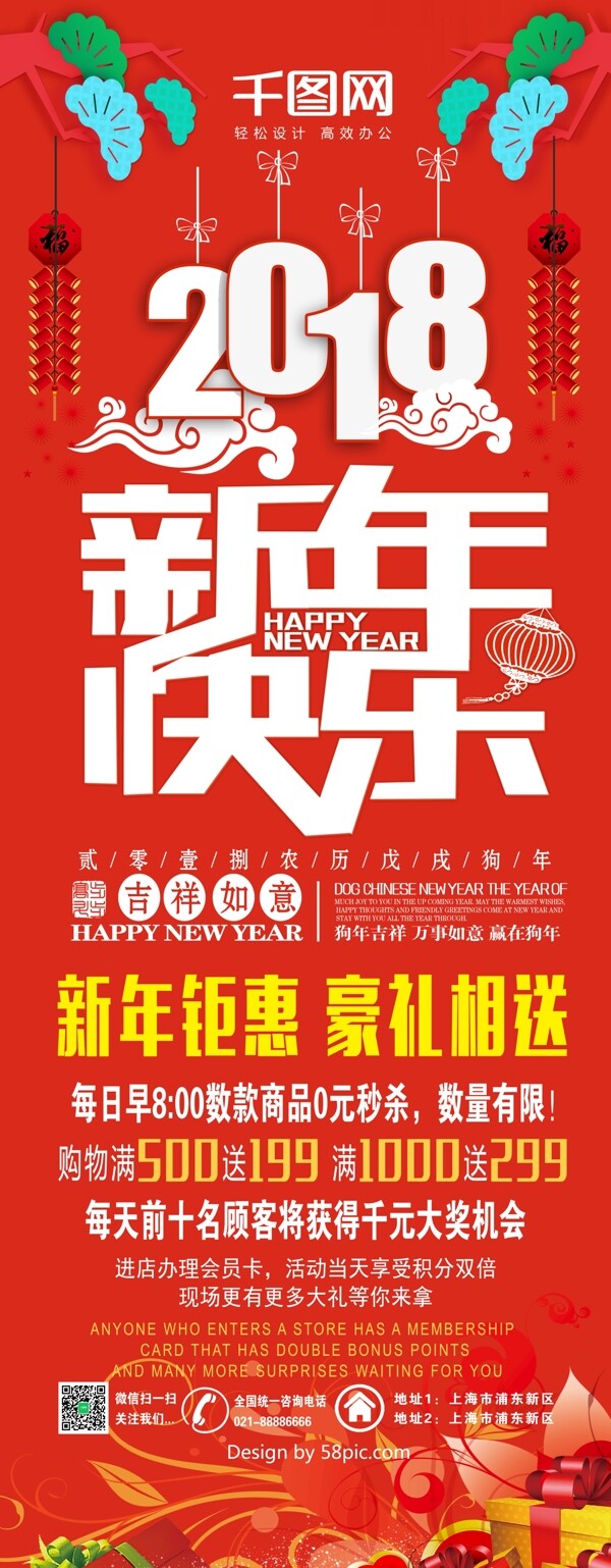 2018新春紅色慶促銷新年促銷展架設(shè)計(jì)