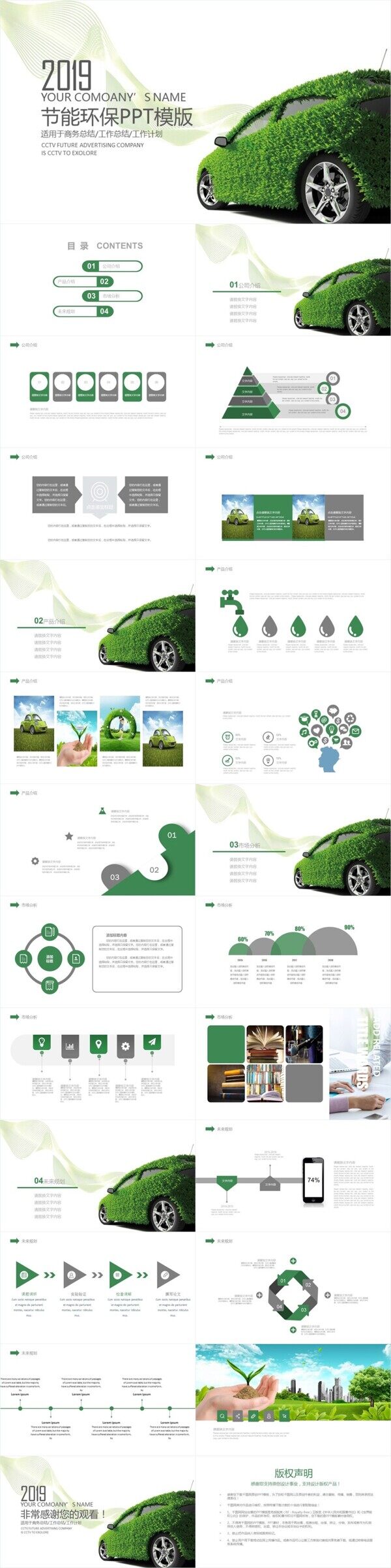 绿色节能低碳环保公益生态文明PPT模板