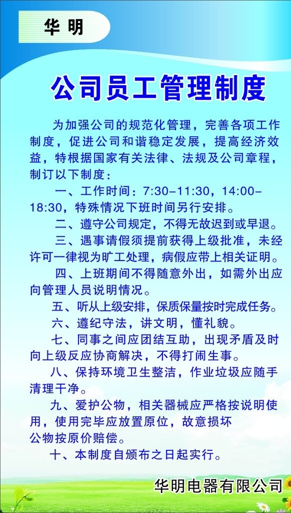 公司員工管理制度圖片