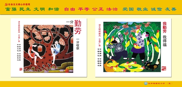 勤勞展板圖片