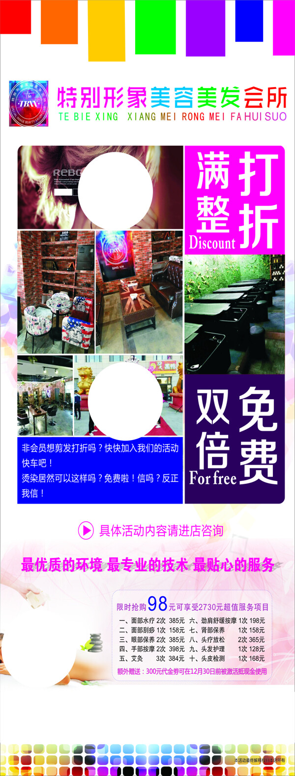 美容美發(fā)展架