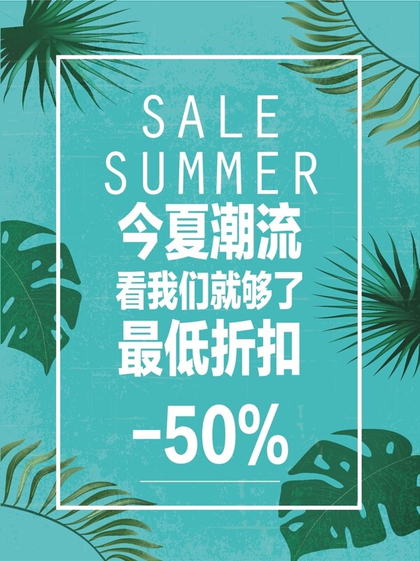 清爽藍(lán)色夏日促銷海報(bào)