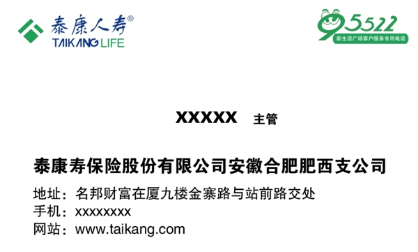 泰康人壽