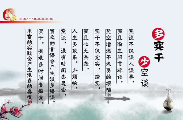 廉政文化多實(shí)干