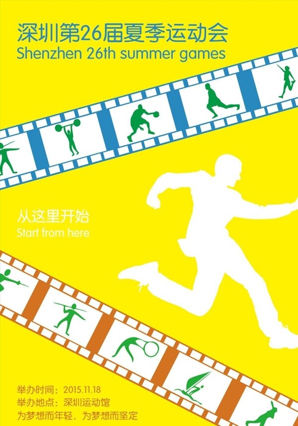 運動會海報單色背景模板源文件宣