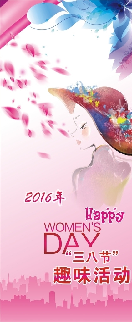 38婦女節(jié)