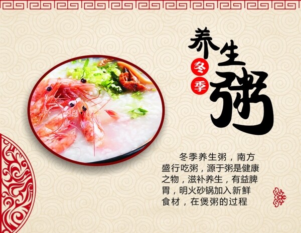 砂鍋粥海報(bào)圖片