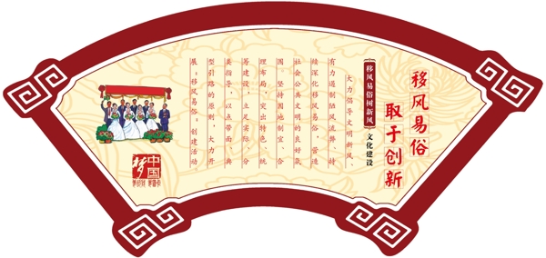 移風易俗取于創(chuàng)新