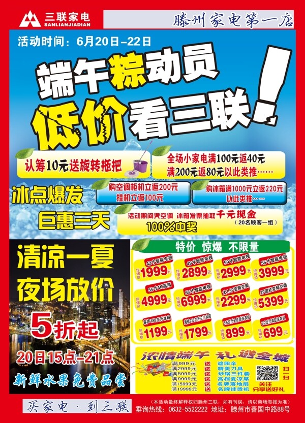 家電端午節(jié)海報(bào)