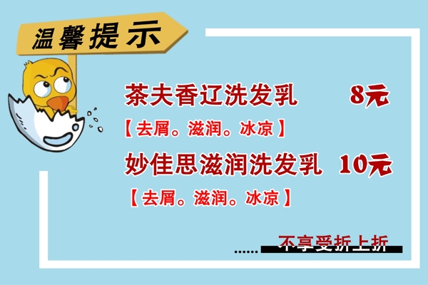 溫馨提示指示牌雞圖片