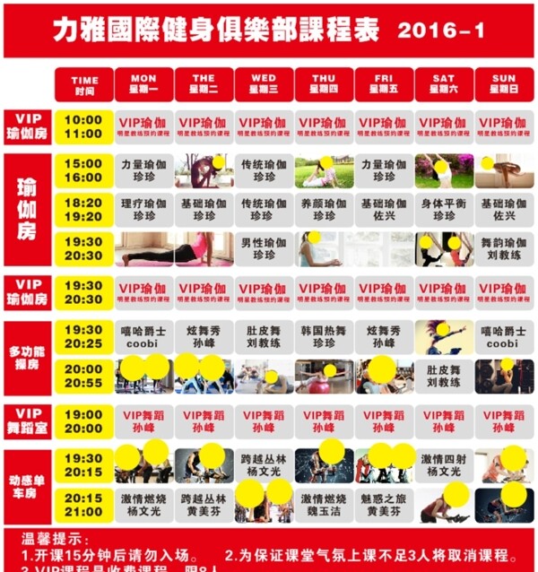健身房課程表