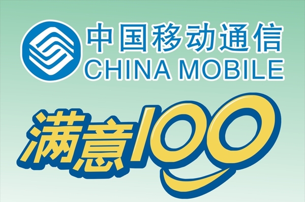 中國移動圖片