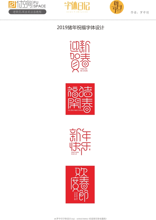 新年祝福语字体设计