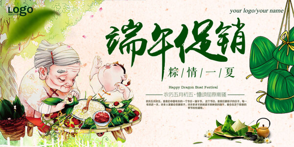 端午節(jié)促銷手繪海報(bào)企業(yè)文化宣傳展板設(shè)計(jì)