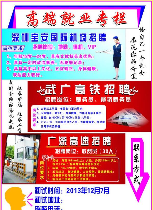 招聘