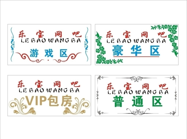 網(wǎng)吧掛牌圖片
