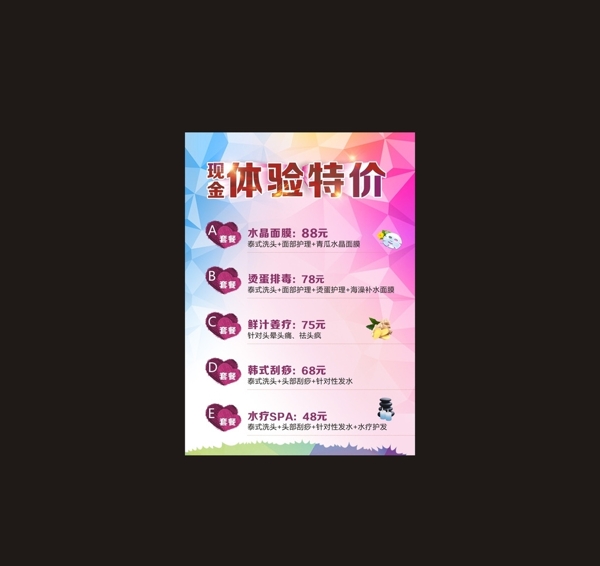 美容套餐海報