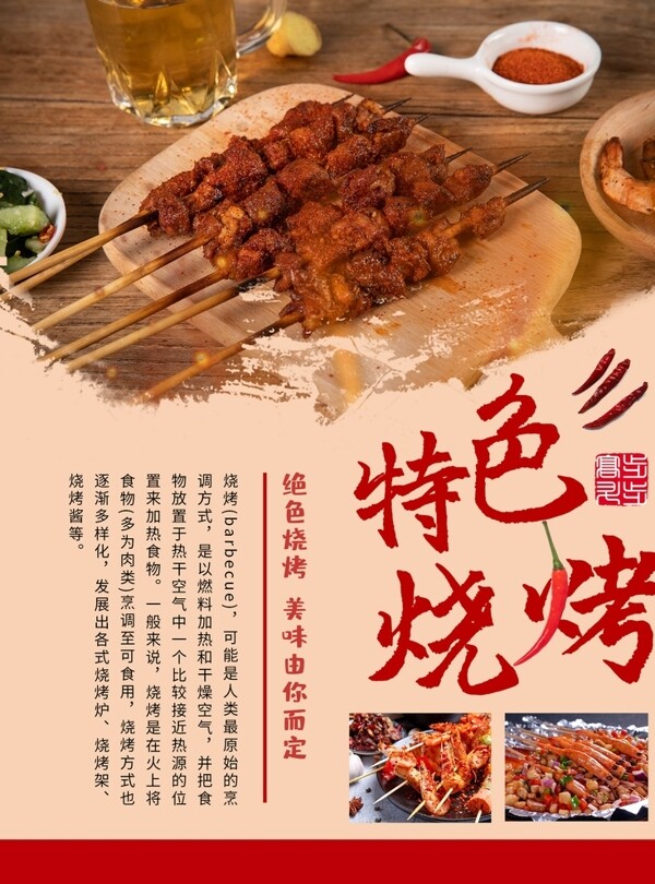 燒烤海報(bào)