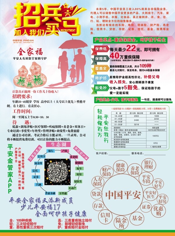 平安保險