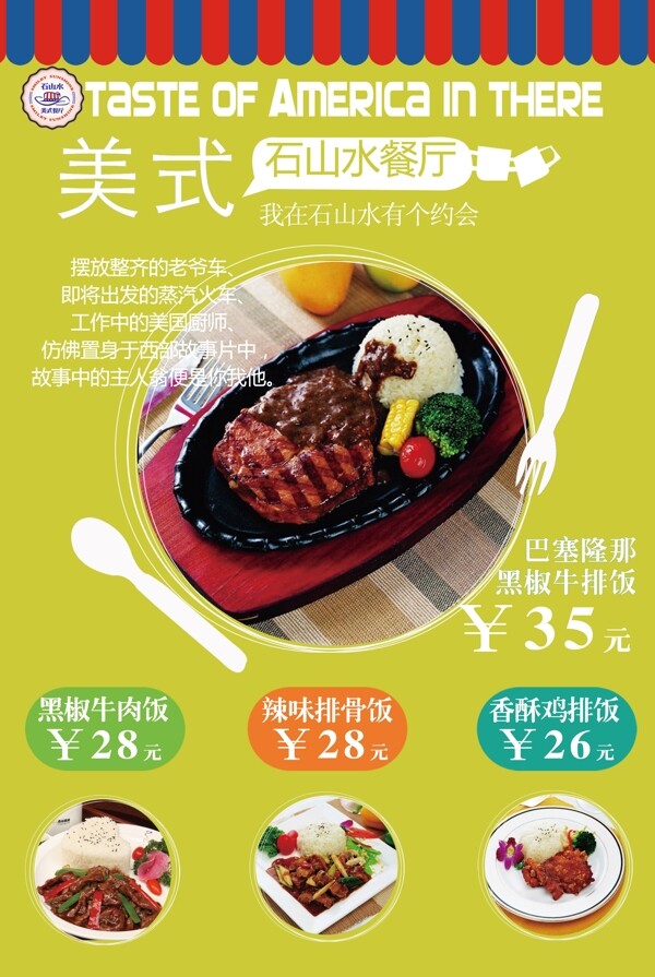 美式餐廳優(yōu)惠海報圖片