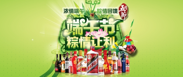 端午節(jié)白酒促銷海報
