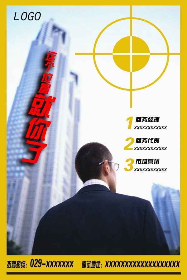 招聘