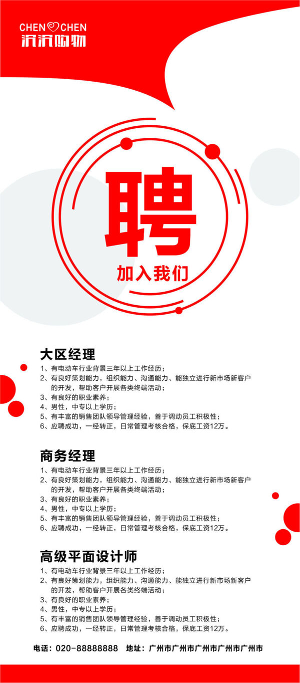 招聘展架