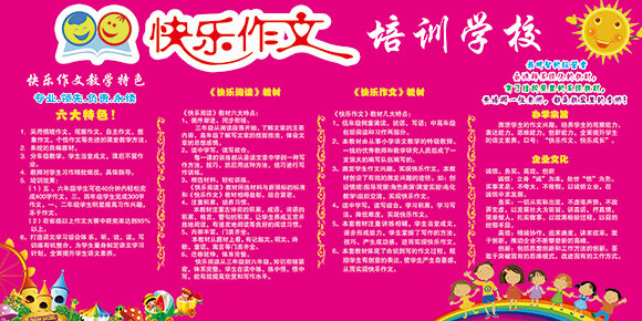 作文培訓(xùn)班招生PSD圖片