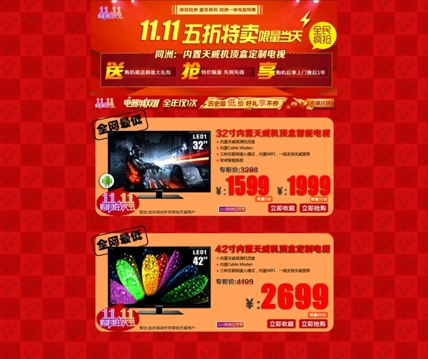 雙十一店鋪裝修